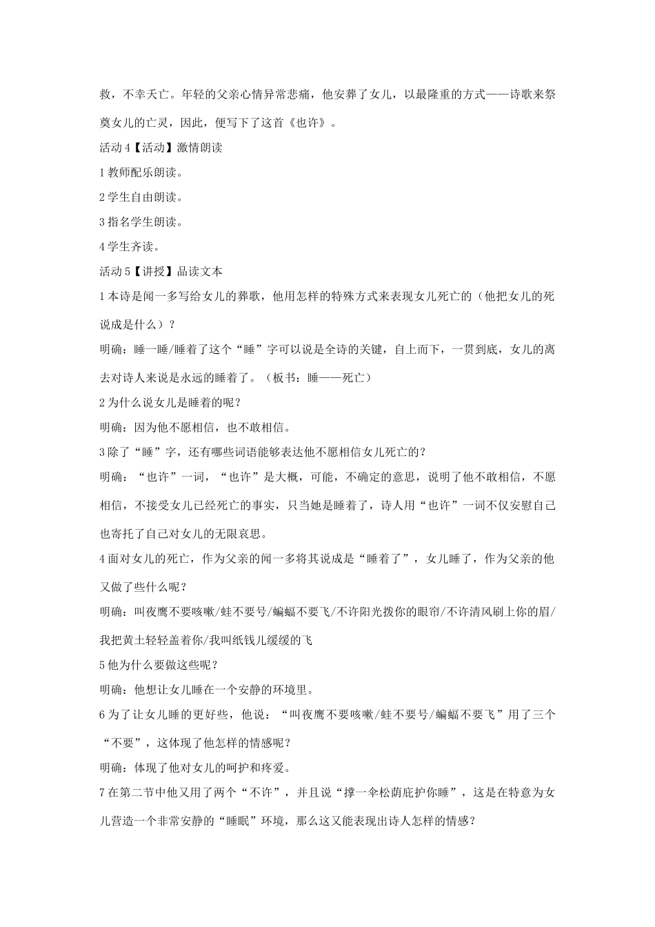秋八年级语文上册 第二单元 四 现代诗歌二首 也许教学设计2 长春版-长春版初中八年级上册语文教案_第2页