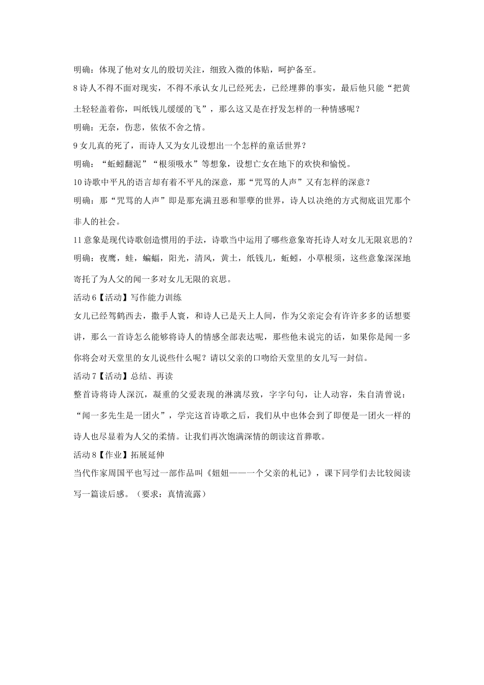 秋八年级语文上册 第二单元 四 现代诗歌二首 也许教学设计2 长春版-长春版初中八年级上册语文教案_第3页