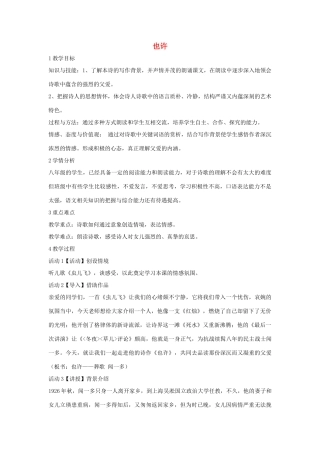 秋八年级语文上册 第二单元 四 现代诗歌二首 也许教学设计2 长春版-长春版初中八年级上册语文教案