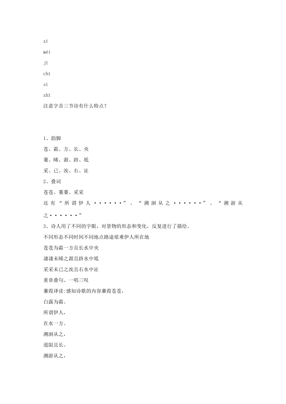 九年级语文上册 第1课《蒹葭》教案1 长春版-长春版初中九年级上册语文教案_第2页