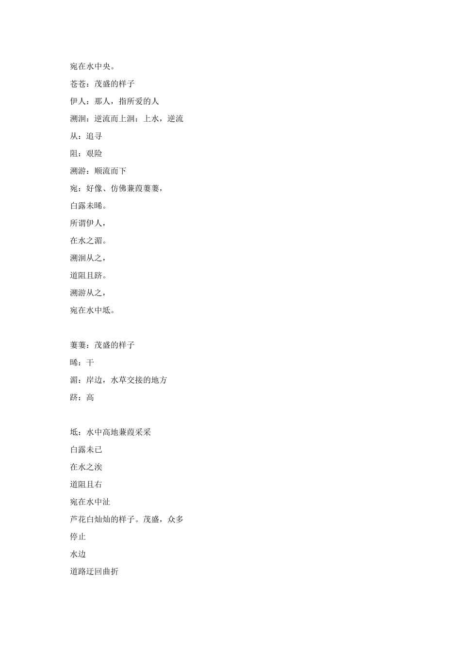 九年级语文上册 第1课《蒹葭》教案1 长春版-长春版初中九年级上册语文教案_第3页