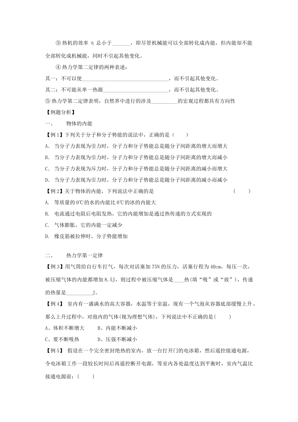 高中物理 第5章 热力学定律 5.2 能量的转化与守恒教案2 鲁科版选修3-3-鲁科版高二选修3-3物理教案_第2页