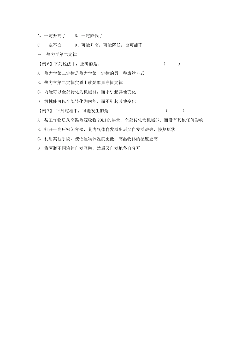 高中物理 第5章 热力学定律 5.2 能量的转化与守恒教案2 鲁科版选修3-3-鲁科版高二选修3-3物理教案_第3页