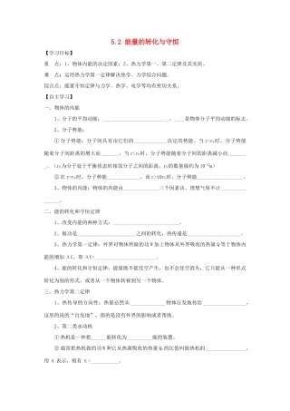 高中物理 第5章 热力学定律 5.2 能量的转化与守恒教案2 鲁科版选修3-3-鲁科版高二选修3-3物理教案
