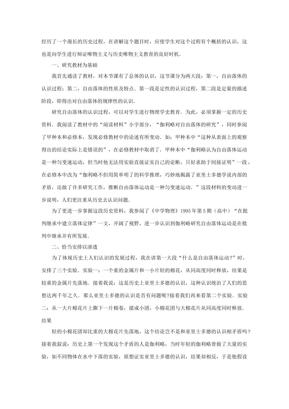 高中物理 第2章 第2节 自由落体运动的规律教学参考 沪教版必修1-沪教版高一必修1物理教案_第2页