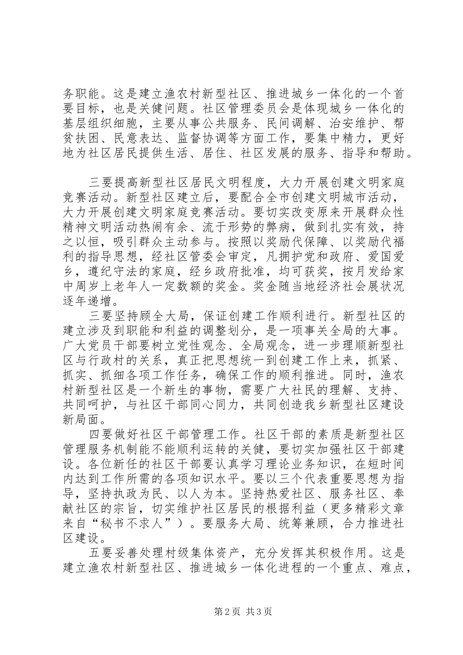 在××社区成立大会上的讲话发言_第2页