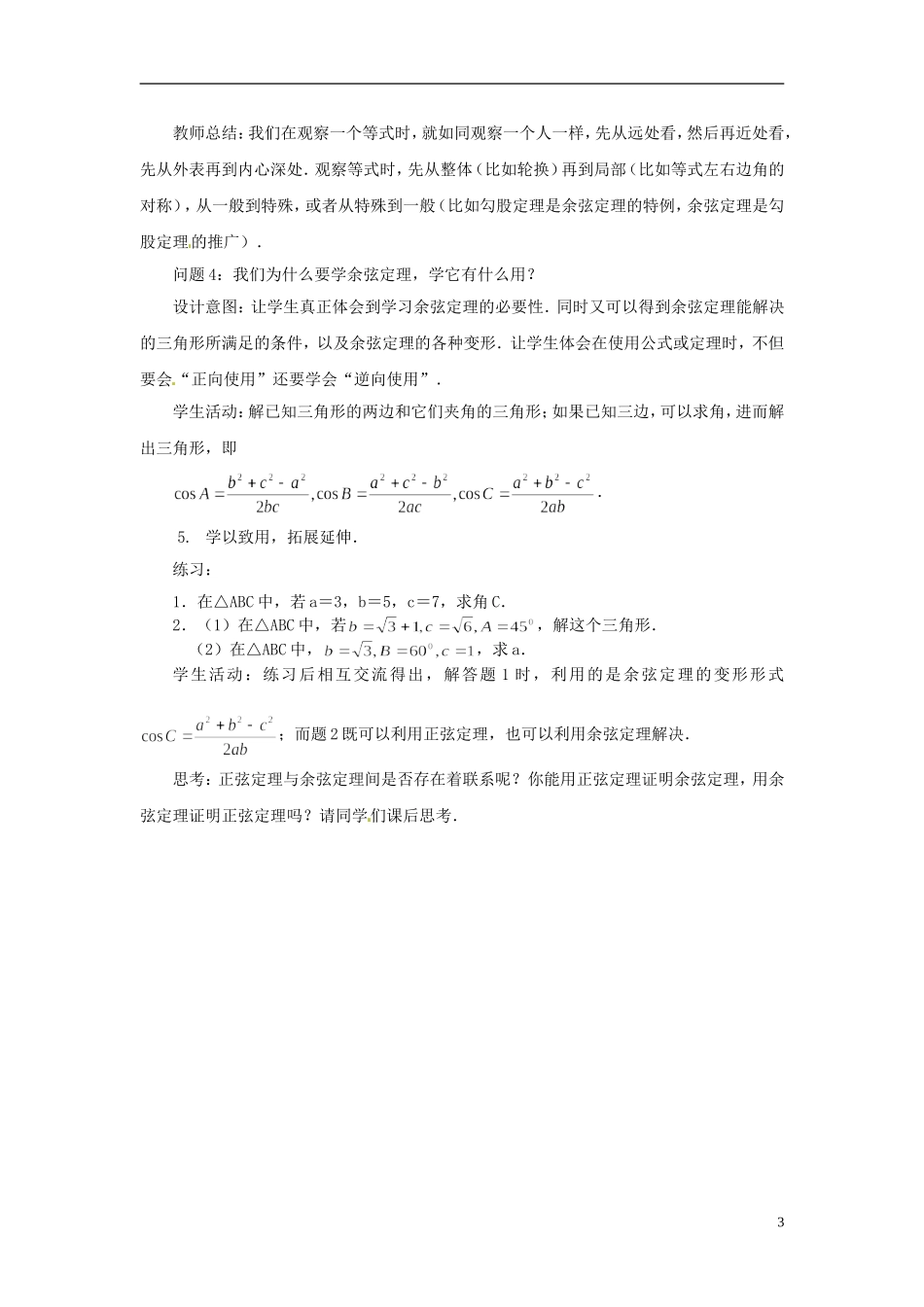 《余弦定理》 教案 （2）_第3页