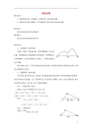 《余弦定理》 教案 （2）