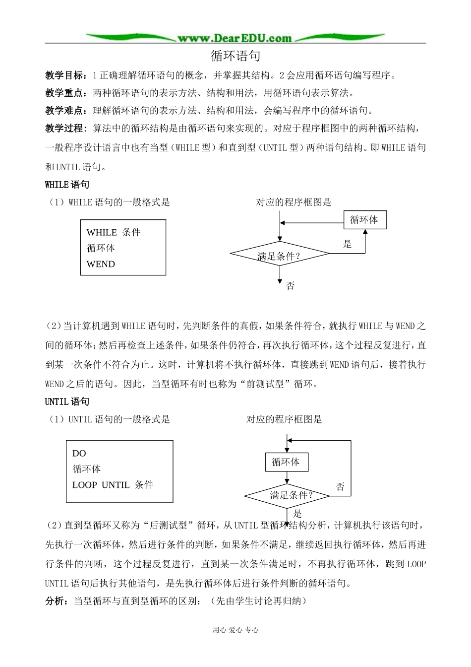 新人教版(B)高中数学必修3循环语句教案_第1页