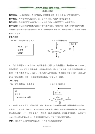 新人教版(B)高中数学必修3循环语句教案