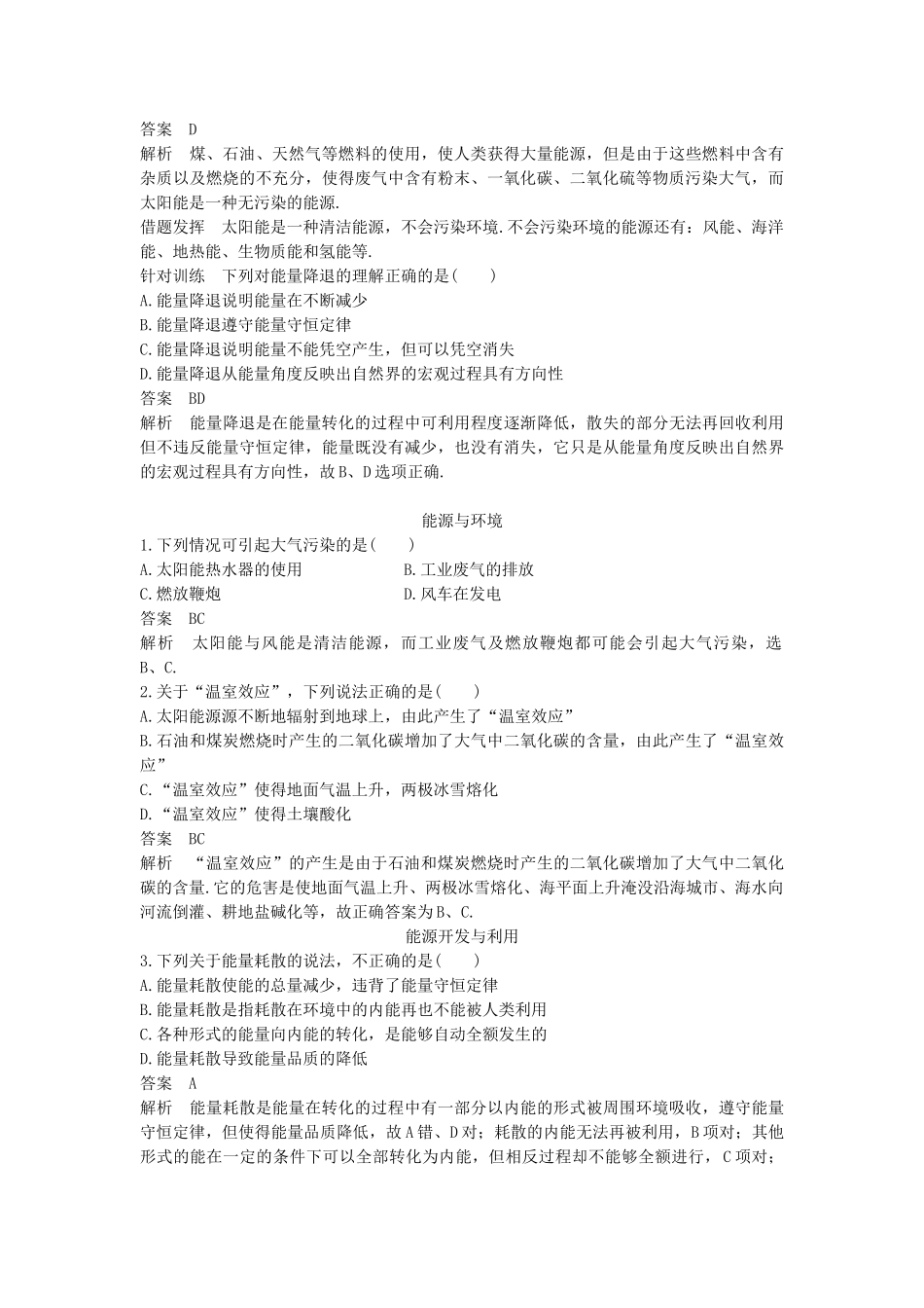 高中物理 第三章 热力学基础 第五讲 能源与可持续发展 第六讲 能源的开发利用与环境保护教案 粤教版选修3-3-粤教版高二选修3-3物理教案_第3页