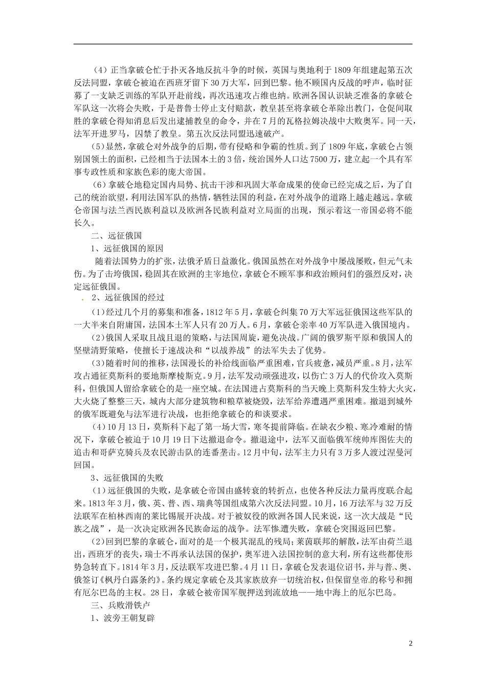 高中历史 3.5“军事天才”拿破仑 波拿巴（二）教案 人民版选修4-人民版高二选修4历史教案_第2页