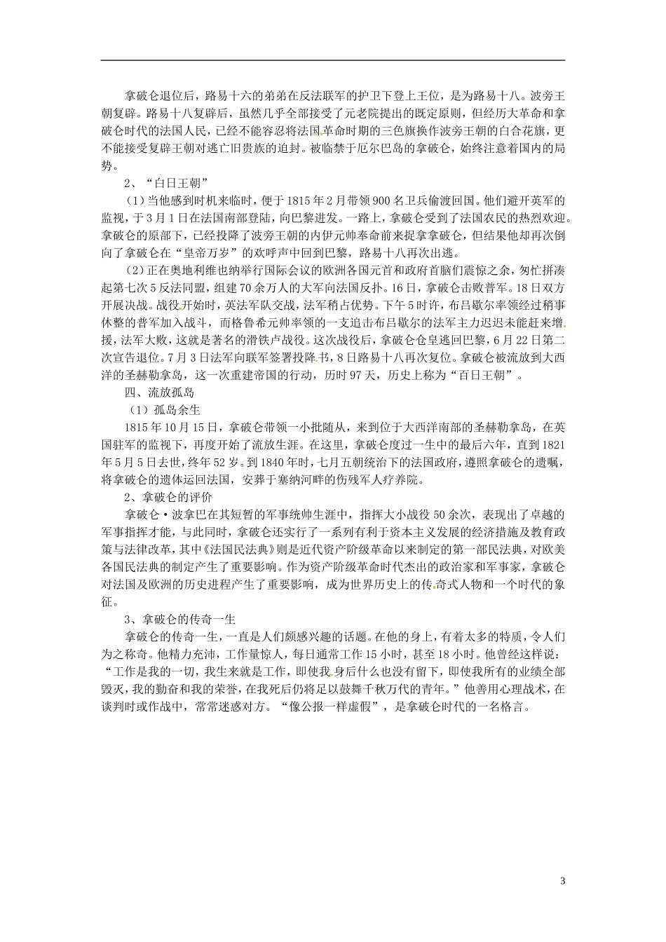 高中历史 3.5“军事天才”拿破仑 波拿巴（二）教案 人民版选修4-人民版高二选修4历史教案_第3页