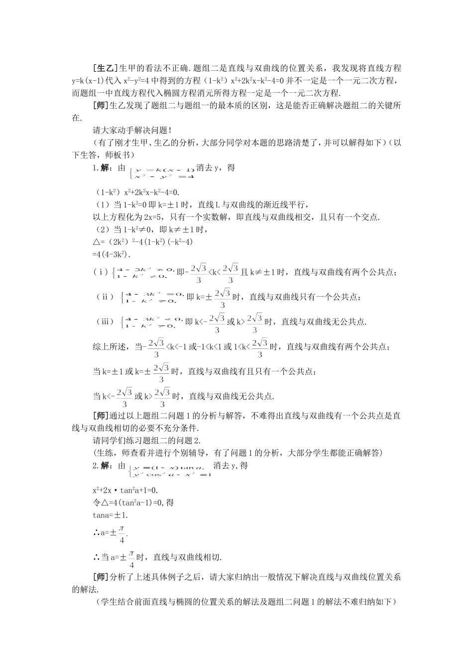 【精品】高二数学 8.4双曲线的几何性质(第三课时)大纲人教版必修_第3页