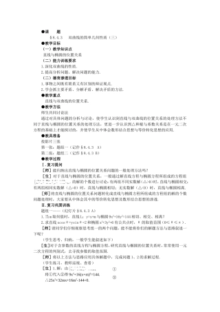【精品】高二数学 8.4双曲线的几何性质(第三课时)大纲人教版必修