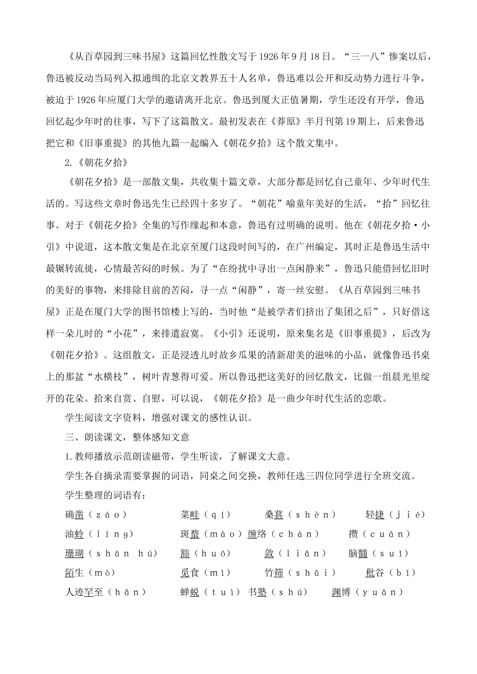 北师大版七年级语文上册从百草园到三味书屋 第1课时1_第3页