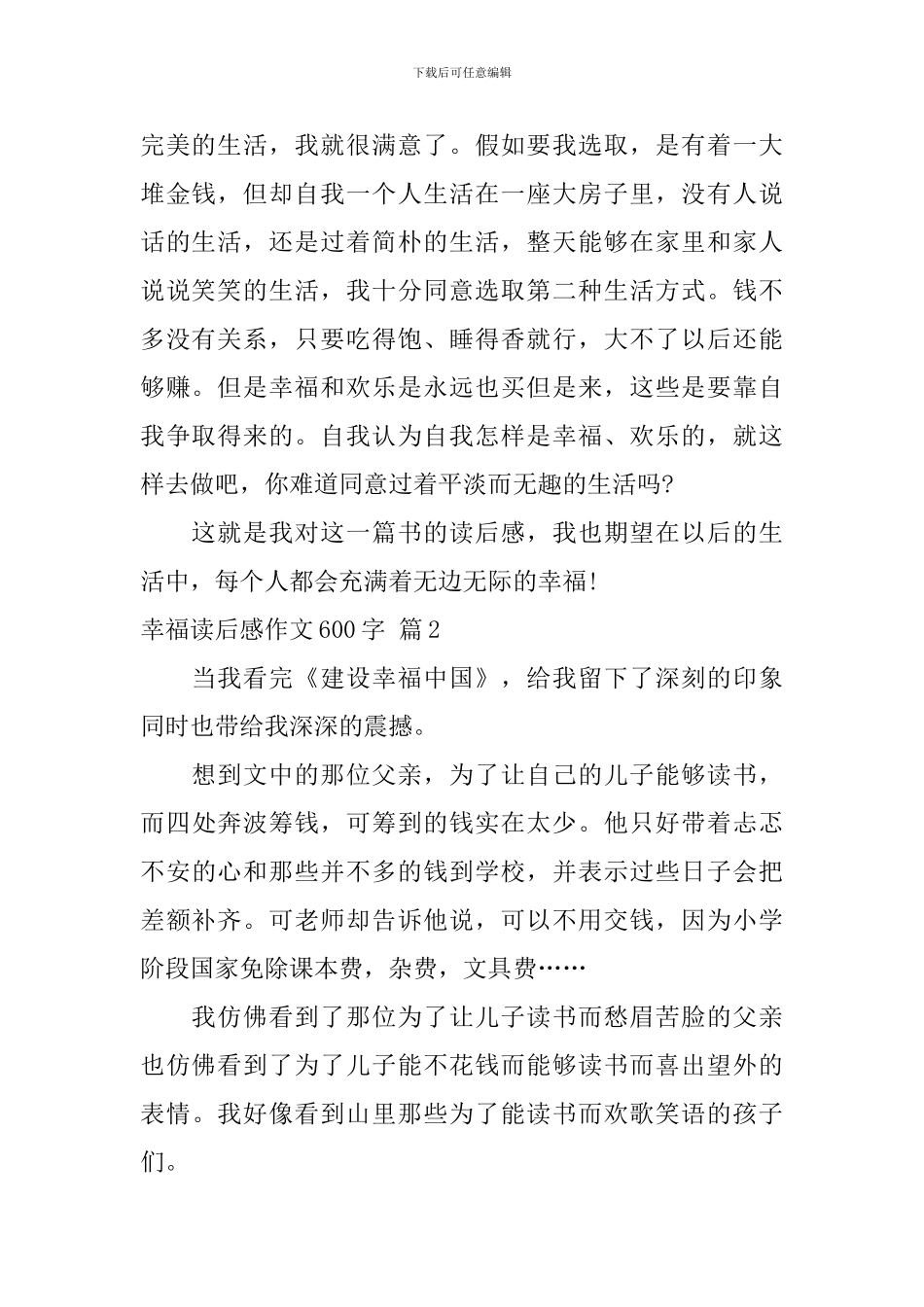 实用的幸福读后感作文600字集锦5篇_第2页