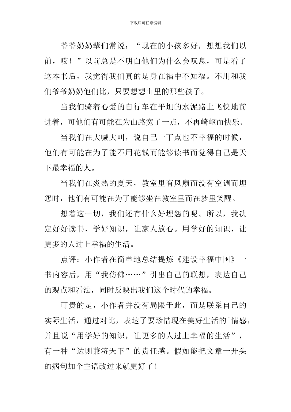 实用的幸福读后感作文600字集锦5篇_第3页