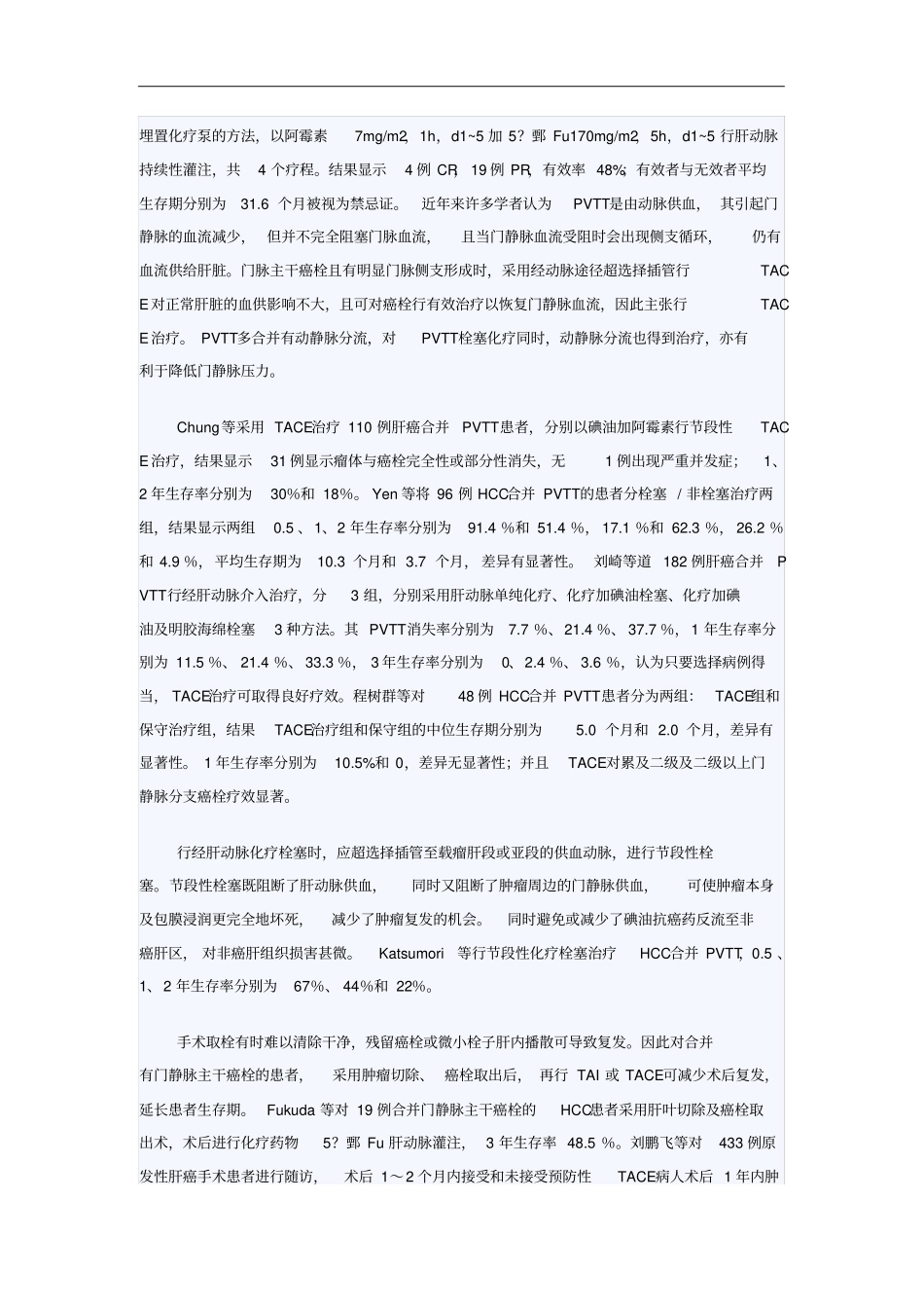 原发性肝癌合并门静脉癌栓的介入治疗进展Microsoft文档_第2页