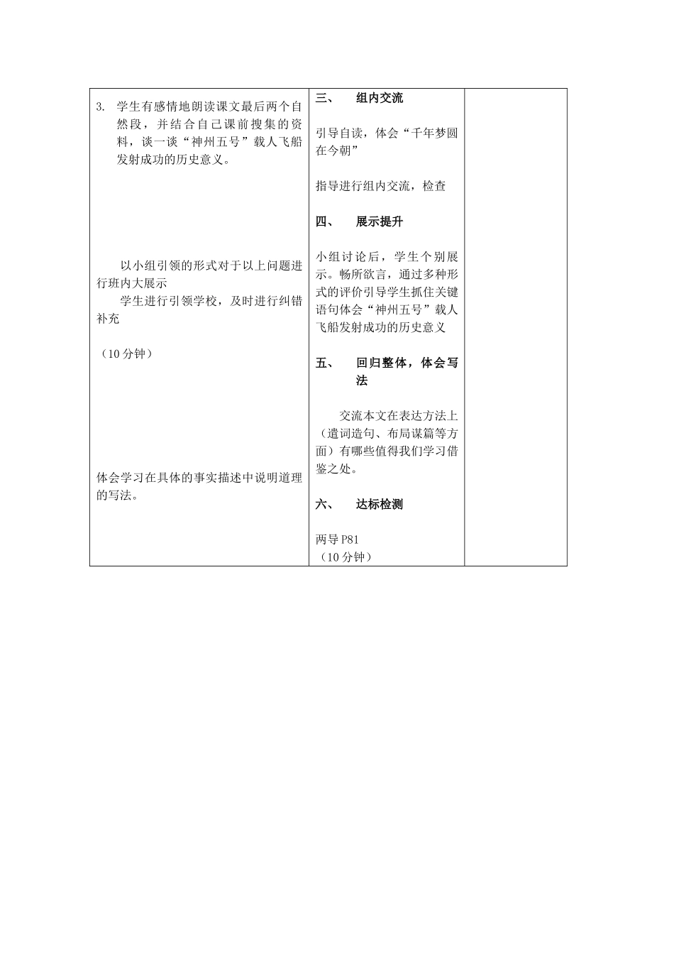 春五年级语文下册《千年梦圆在今朝》教学设计 鲁教版-鲁教版小学五年级下册语文教案_第2页