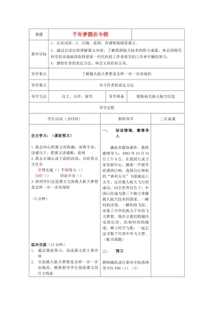 春五年级语文下册《千年梦圆在今朝》教学设计 鲁教版-鲁教版小学五年级下册语文教案