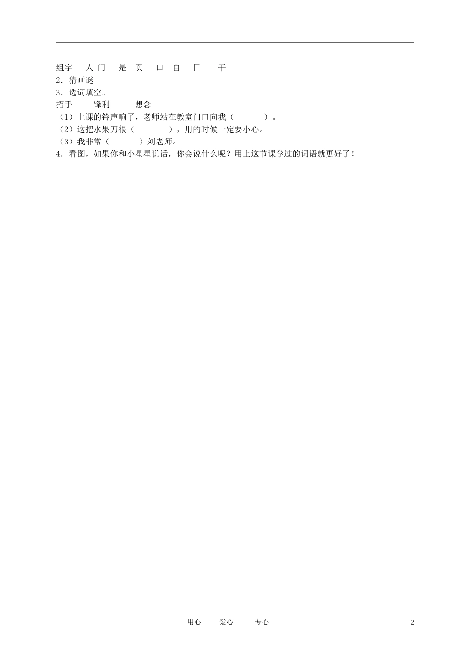 二年级语文下册 淘气的小星星教案 北京版_第2页