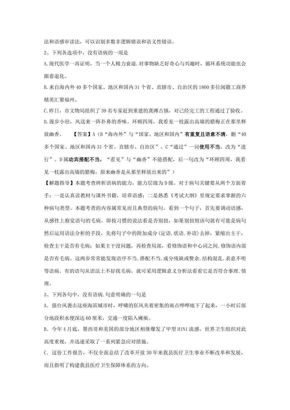 云南省陇川县第一中学高三语文《辨析并修改病句》1教案_第2页