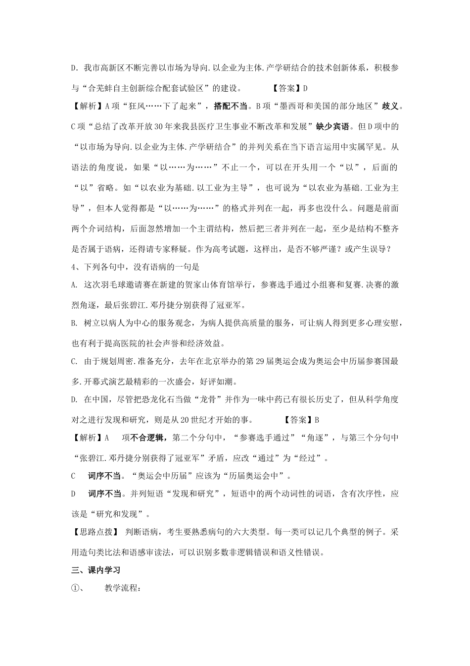 云南省陇川县第一中学高三语文《辨析并修改病句》1教案_第3页