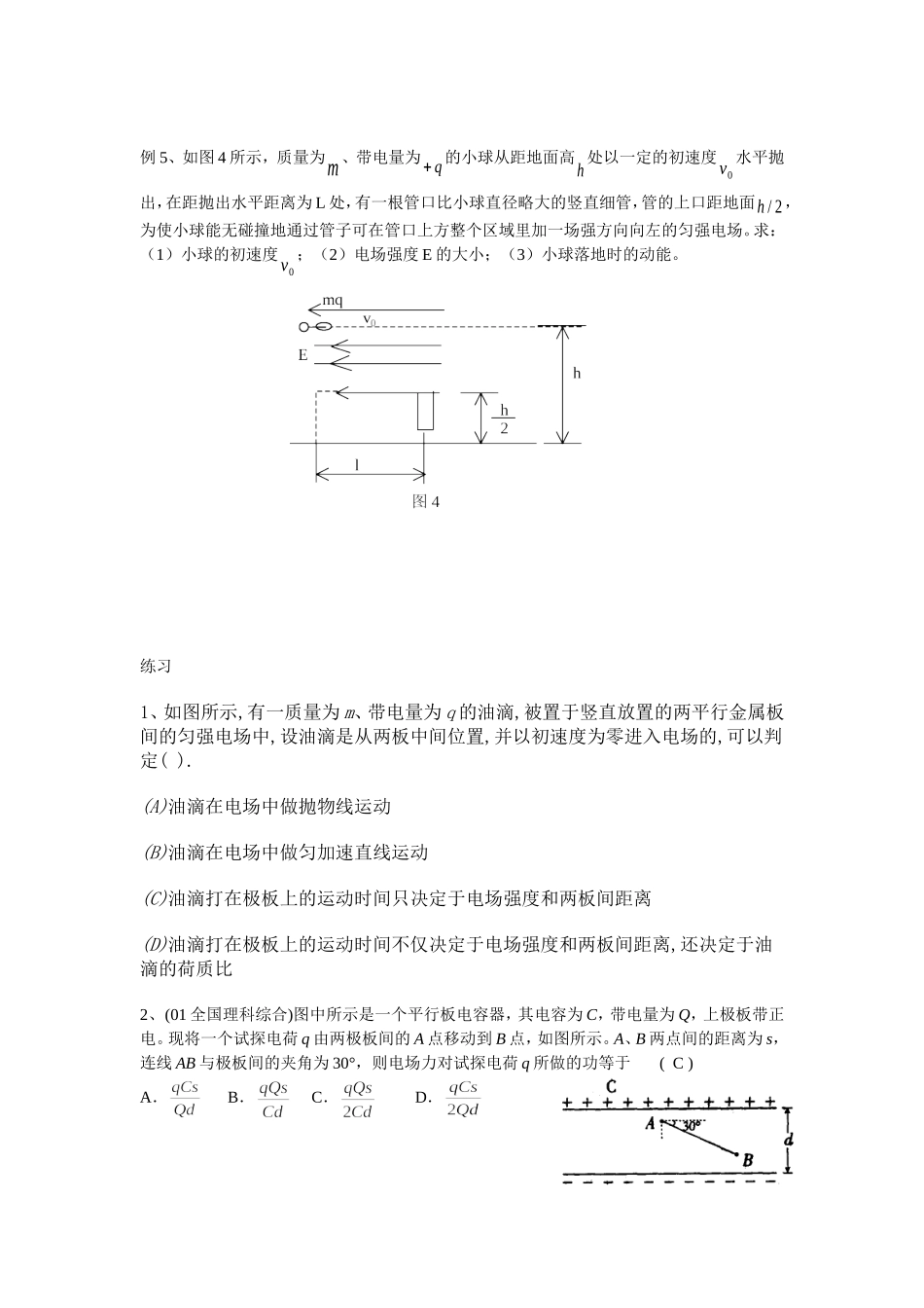 专题08：带电粒子在电场中的运动_第2页