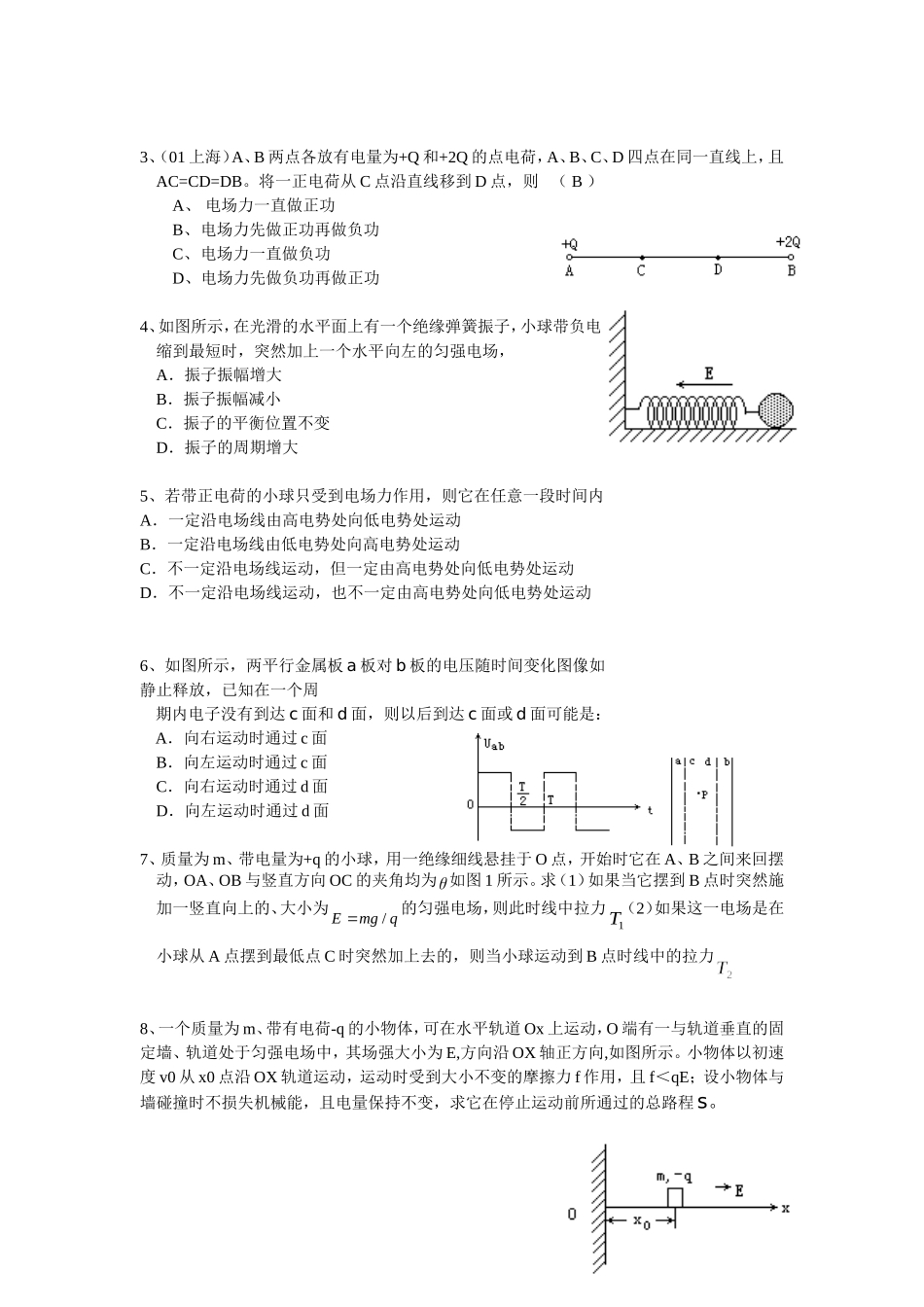 专题08：带电粒子在电场中的运动_第3页