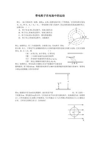 专题08：带电粒子在电场中的运动