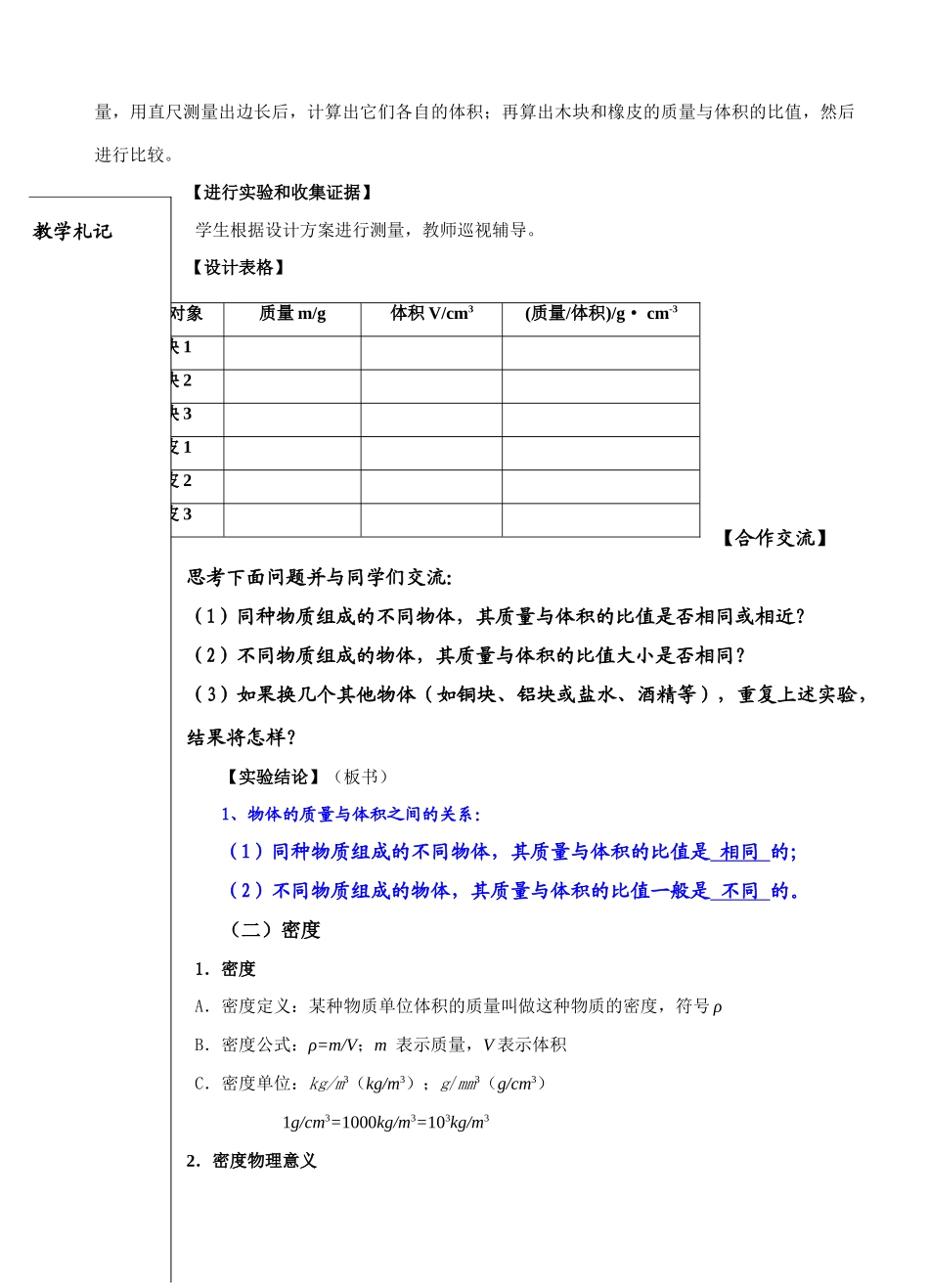 课    题：6.3 物质的密度_第2页