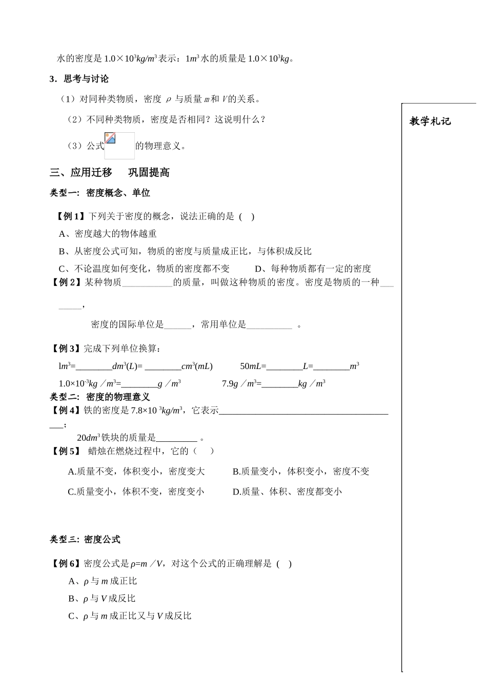 课    题：6.3 物质的密度_第3页