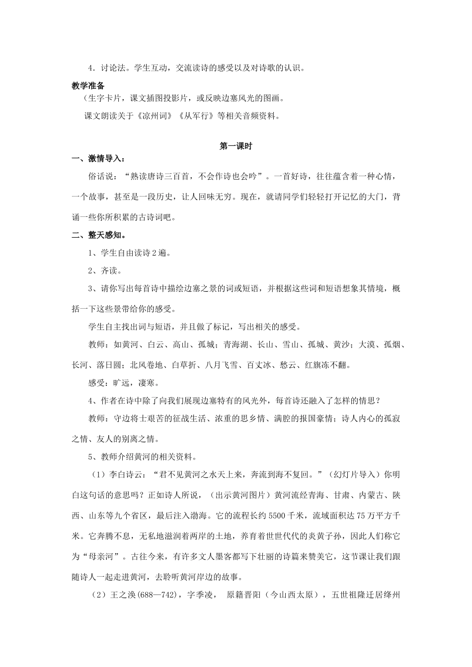 秋八年级语文上册 第五单元 比较 探究 边塞诗歌三首 边塞诗歌四首教案 北师大版-北师大版初中八年级上册语文教案_第2页