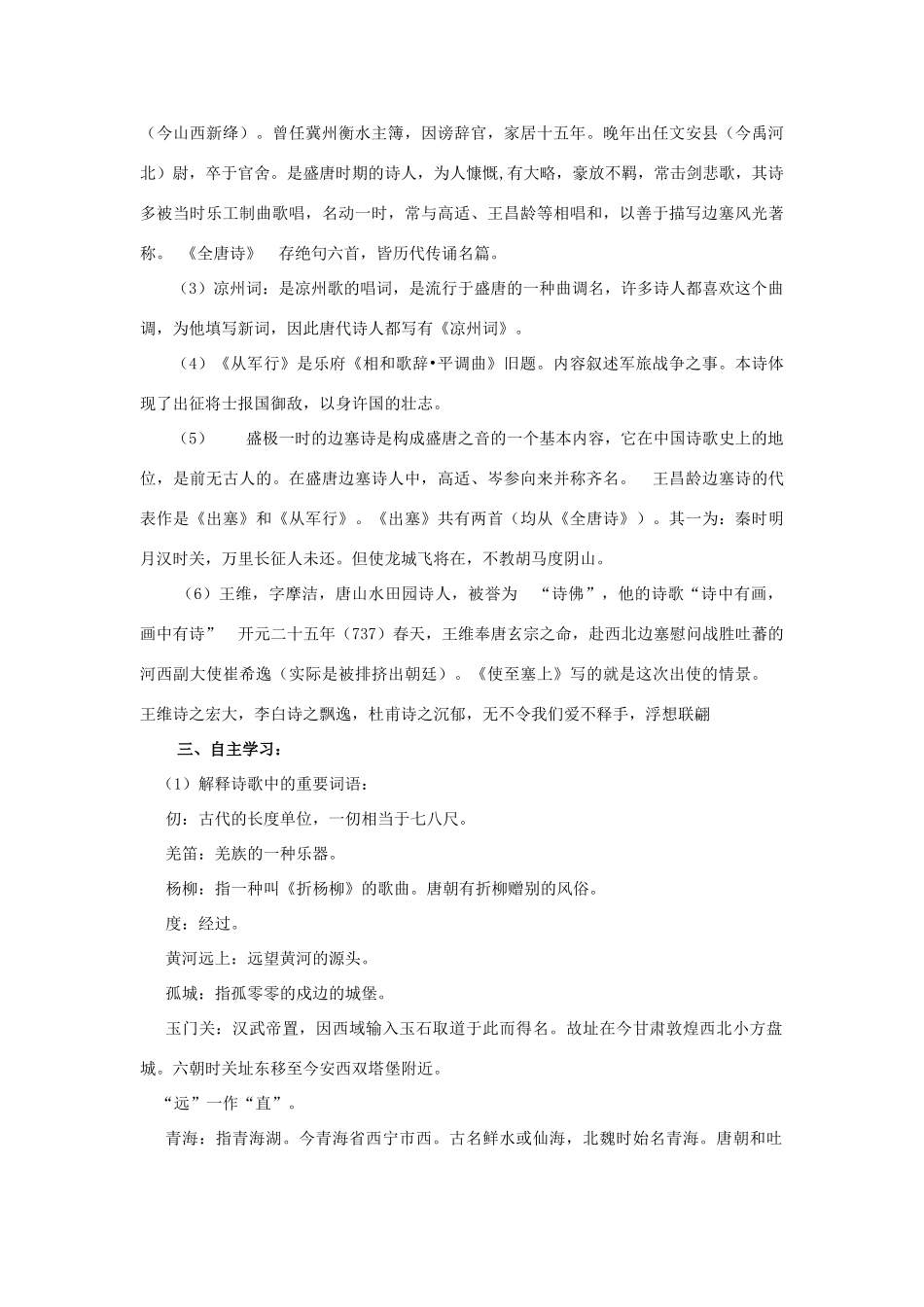 秋八年级语文上册 第五单元 比较 探究 边塞诗歌三首 边塞诗歌四首教案 北师大版-北师大版初中八年级上册语文教案_第3页