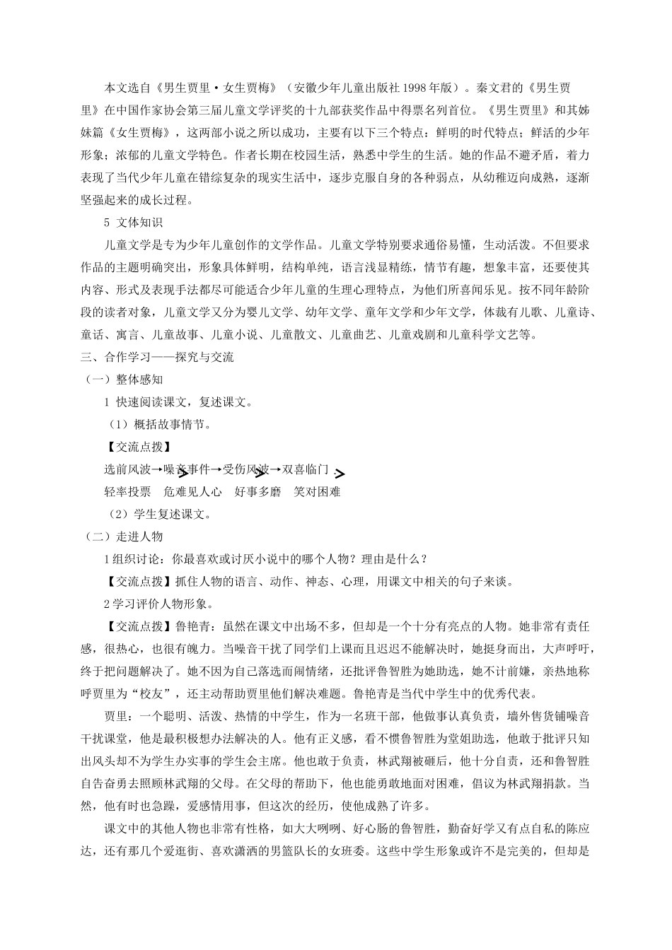 （遵义专版）八年级语文上册 第二单元 8 选举风波教案 语文版-语文版初中八年级上册语文教案_第2页