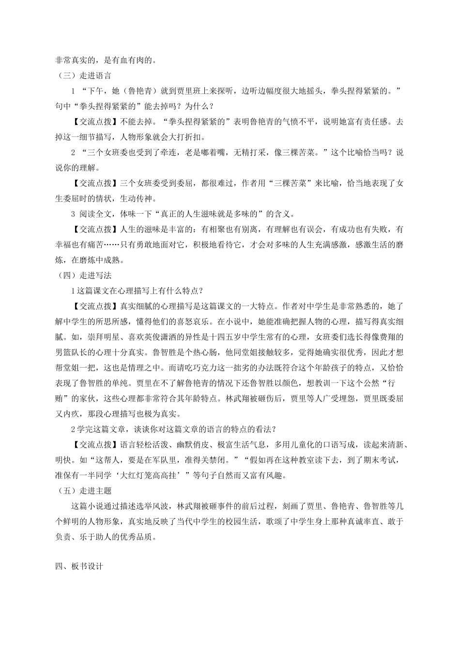 （遵义专版）八年级语文上册 第二单元 8 选举风波教案 语文版-语文版初中八年级上册语文教案_第3页