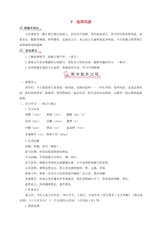 （遵义专版）八年级语文上册 第二单元 8 选举风波教案 语文版-语文版初中八年级上册语文教案