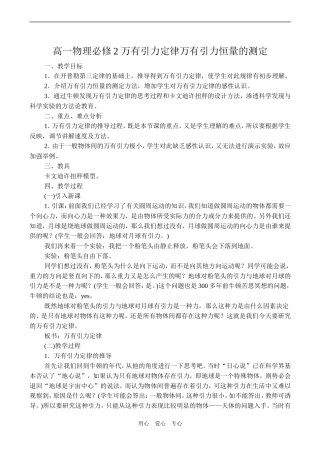 高一物理必修2 万有引力定律万有引力恒量的测定