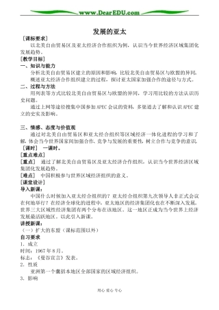 人民版必修2高中历史发展的亚太教案