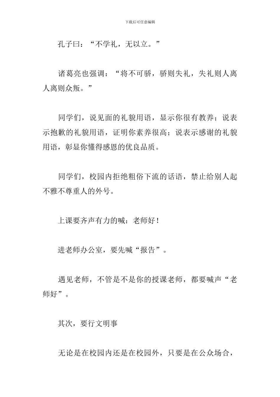 国旗下关于文明习惯-文明品格的演讲稿_第2页