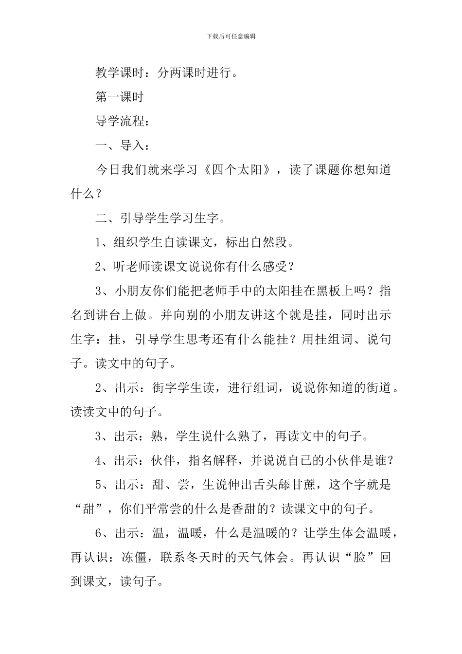 小学一年级语文《四个太阳》原文、教案及教学反思_第2页