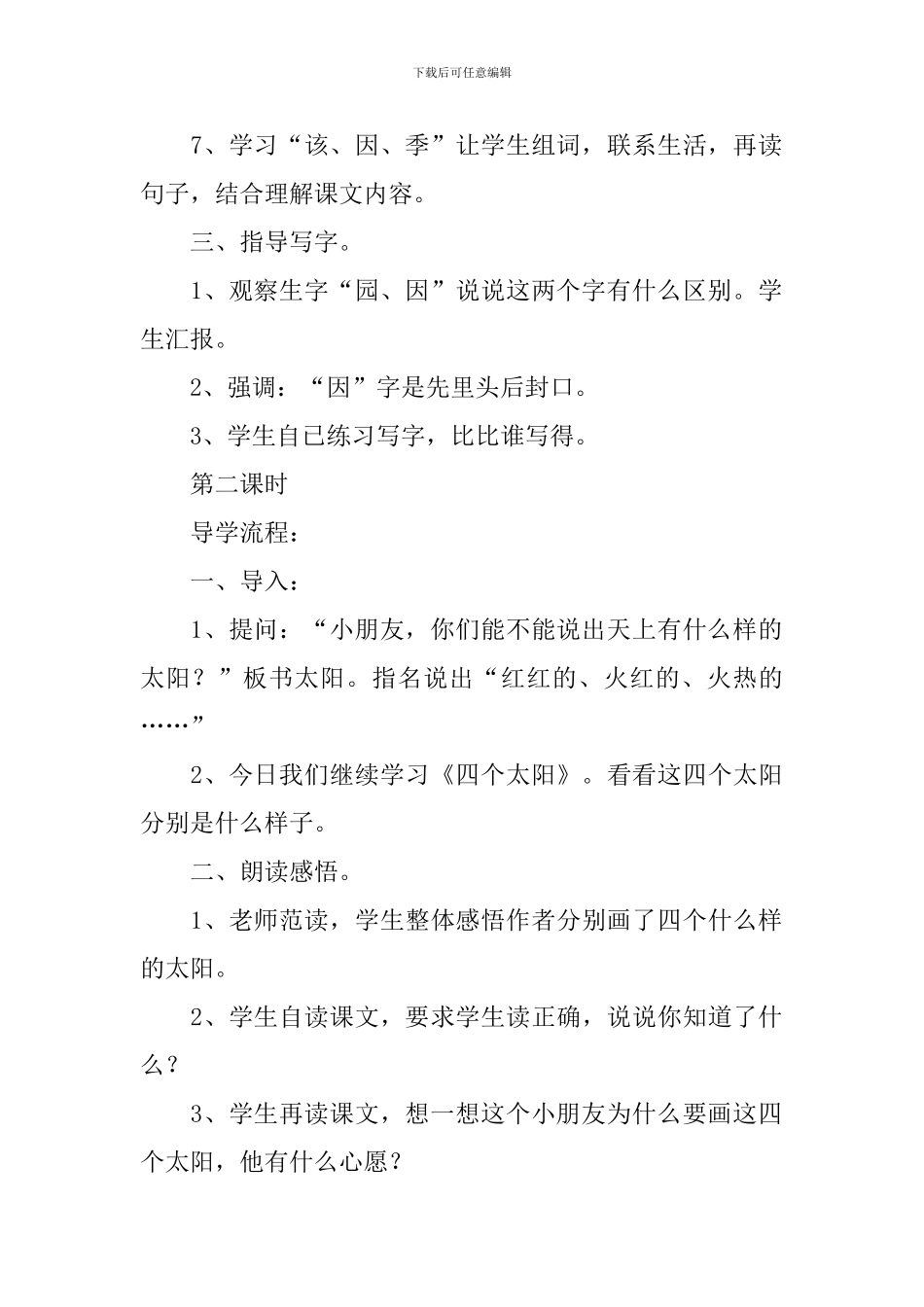 小学一年级语文《四个太阳》原文、教案及教学反思_第3页