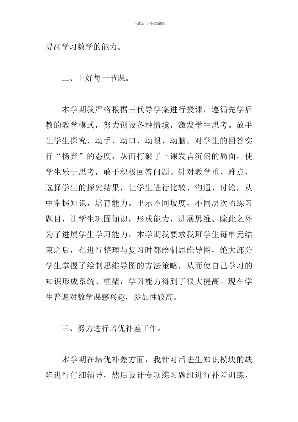 小学中层干部述职报告范文_第2页