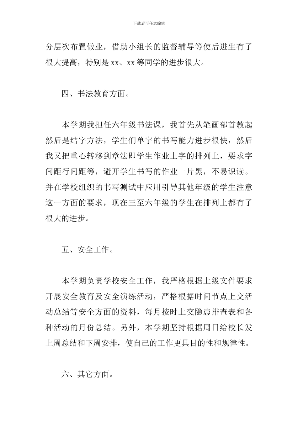 小学中层干部述职报告范文_第3页