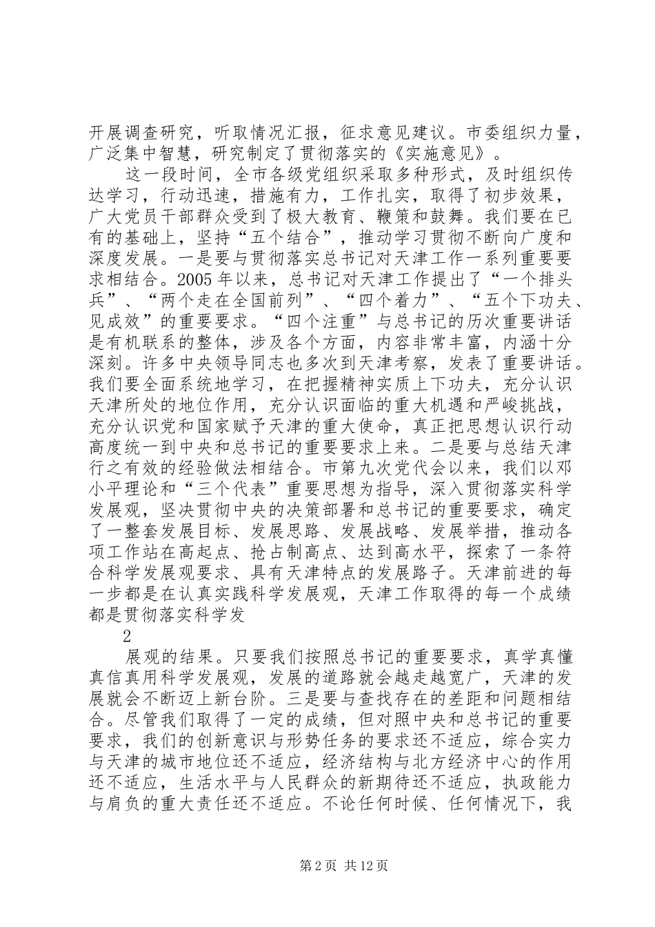 四张高丽在市委九届十次全体会议上的讲话发言_第2页