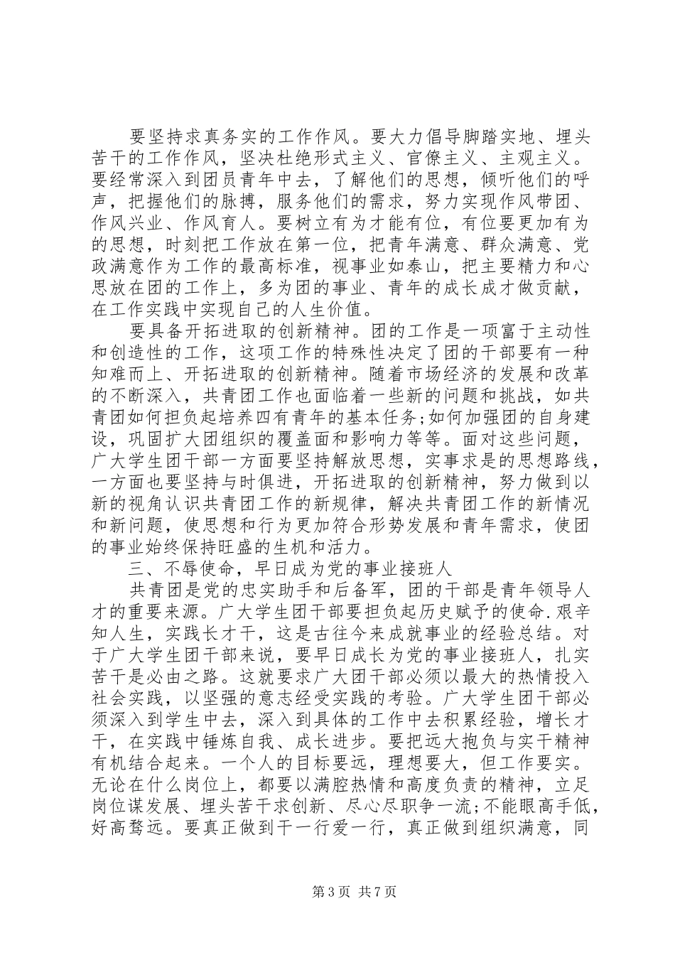 党委新团干部讲话发言_第3页