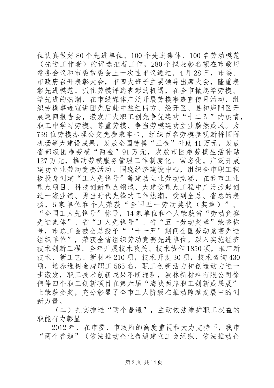 领导在总工会扩大会议讲话发言_第2页