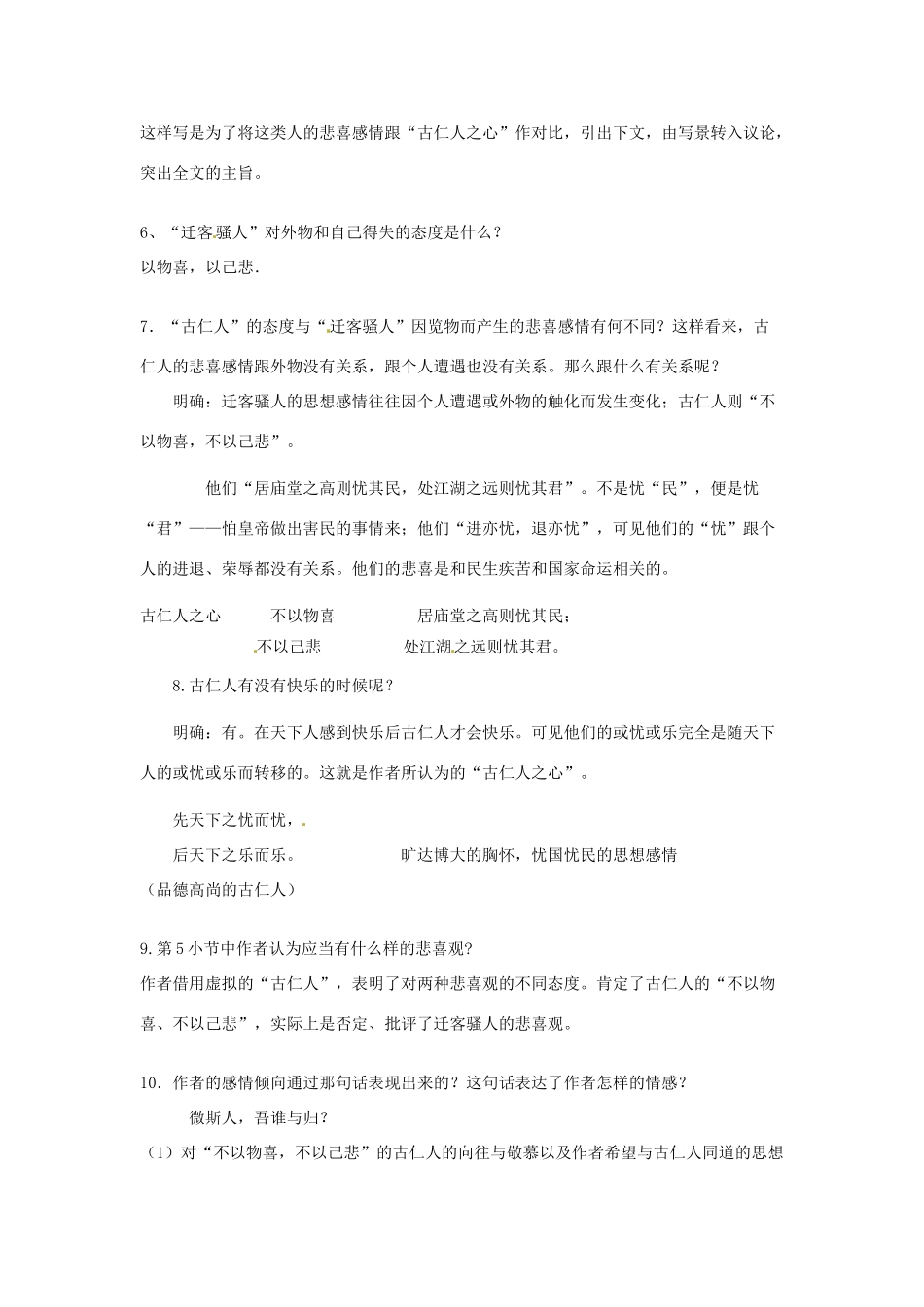江苏省常州市花园中学九年级语文上册 20.岳阳楼记第二课时教案 苏教版_第2页