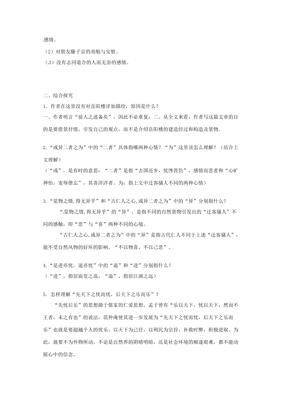 江苏省常州市花园中学九年级语文上册 20.岳阳楼记第二课时教案 苏教版_第3页